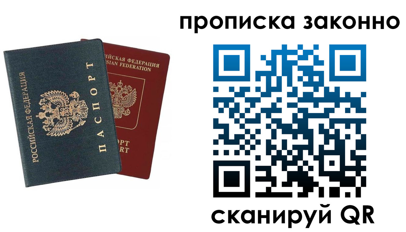 прописка 2025 в Гороховце